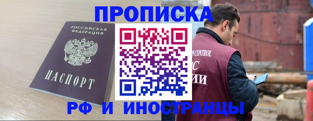 прописка законно в Красновишерске